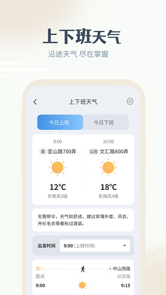 最美天气pro截图