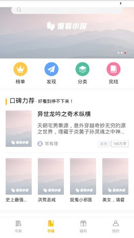 聚看小说截图