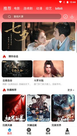 大师兄影视2022最新版截图