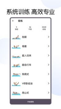 30天八块腹肌速成截图