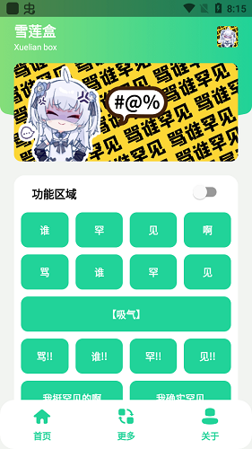 雪莲盒6.0版截图