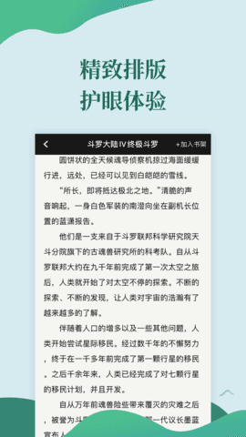 迅阅小说截图