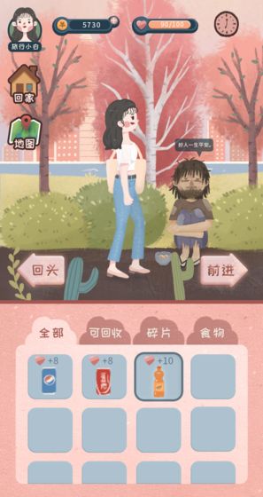 旅行少女截图