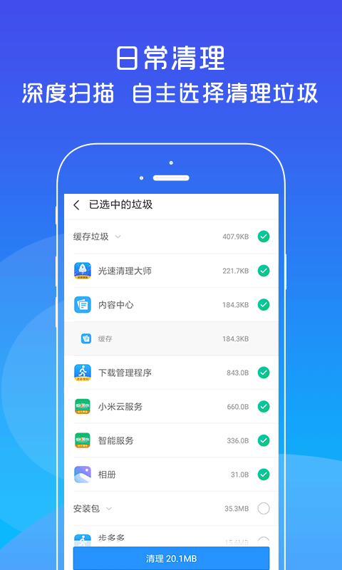 光速清理大师截图