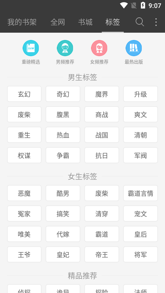 豆丁免费小说截图