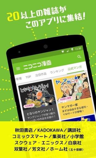 niconico漫画官方版截图