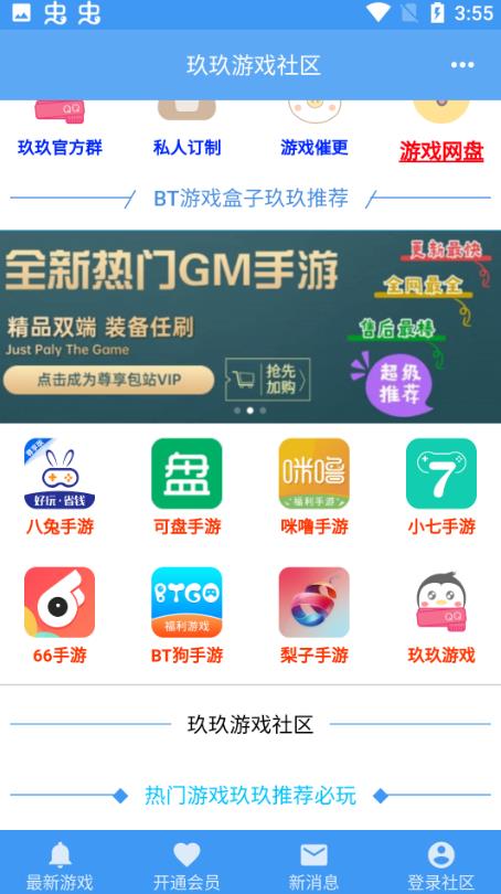 玖玖游戏社区截图