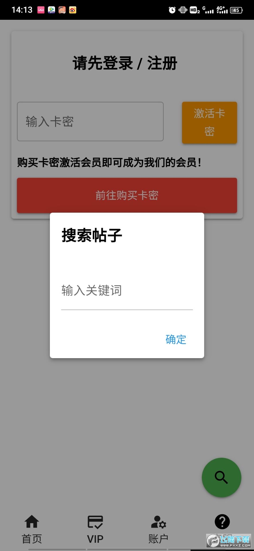 王老吉社区截图