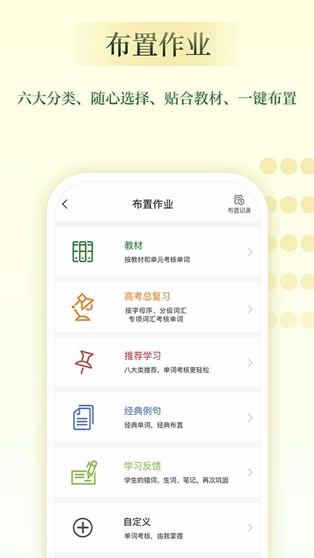 维词教师助手截图