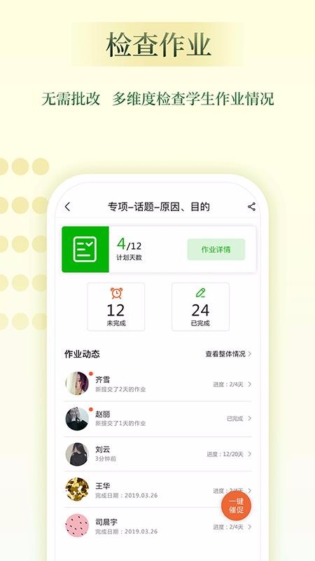 维词教师助手截图