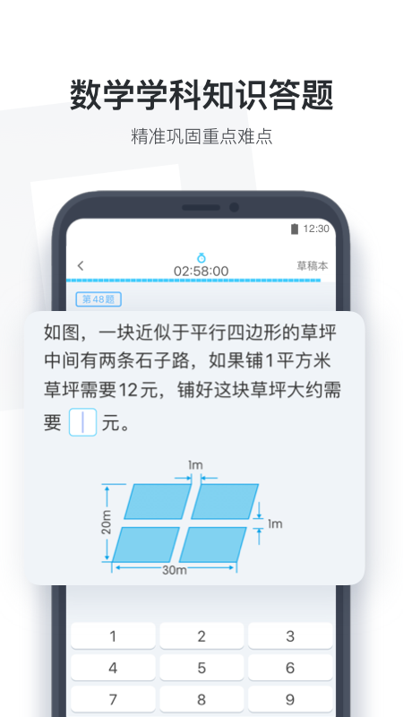 作业盒子小学端截图