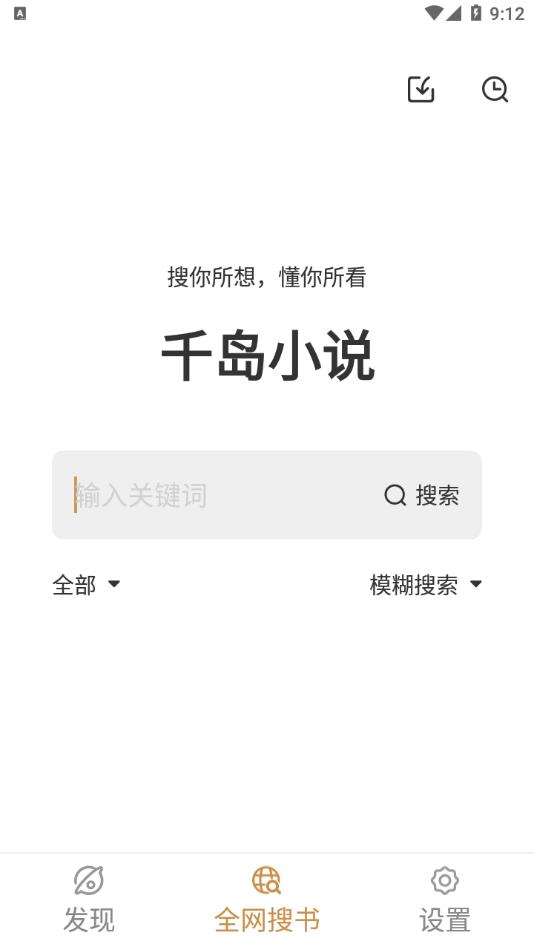 千岛小说免费版截图