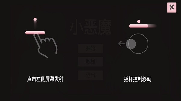 小恶魔打砖块截图