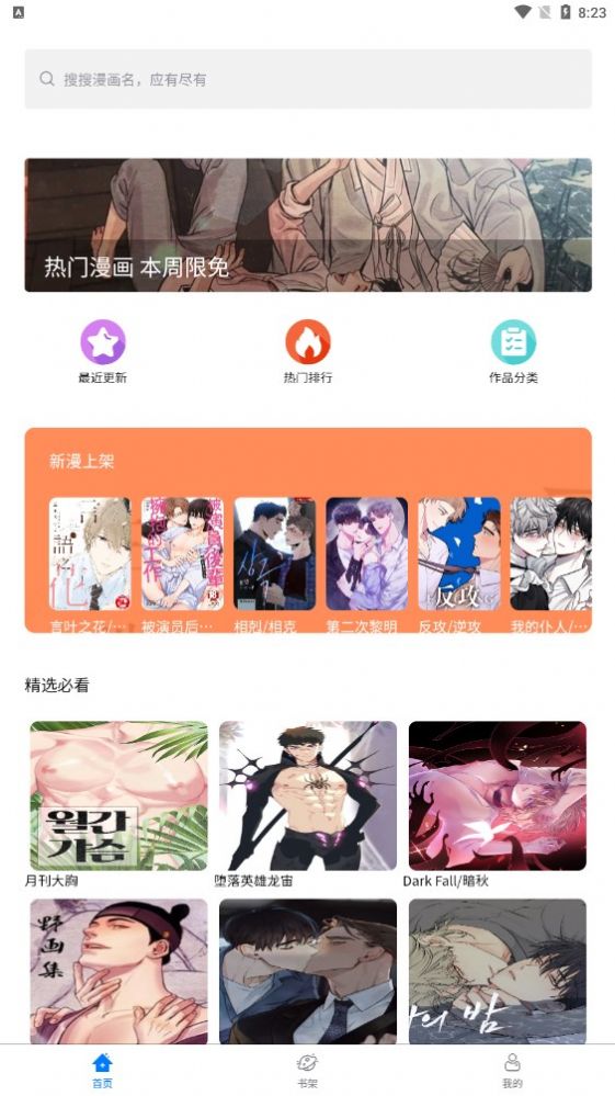 北巷漫画截图