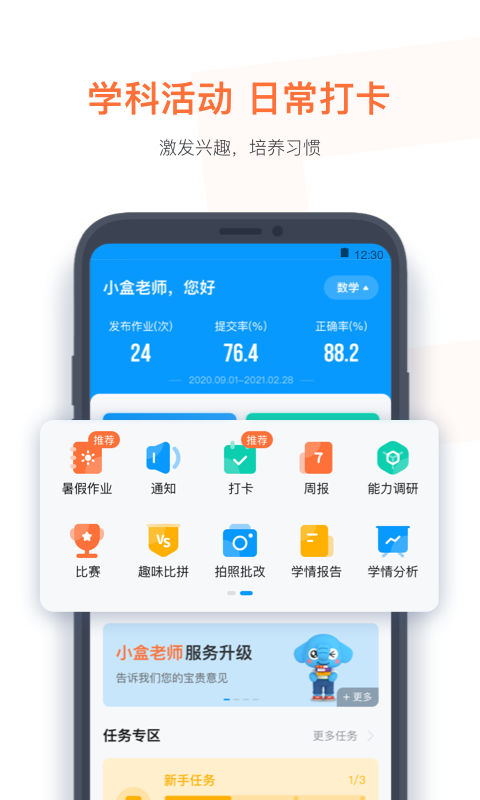 小盒老师截图