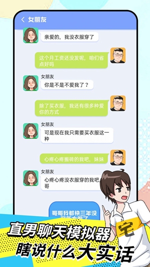 直男模拟器截图