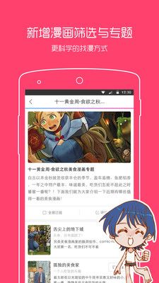 一耽漫画无广告版截图