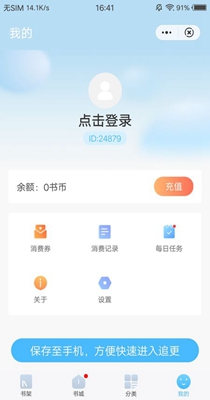 白马小说和谐版截图