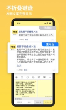 不折叠输入法截图