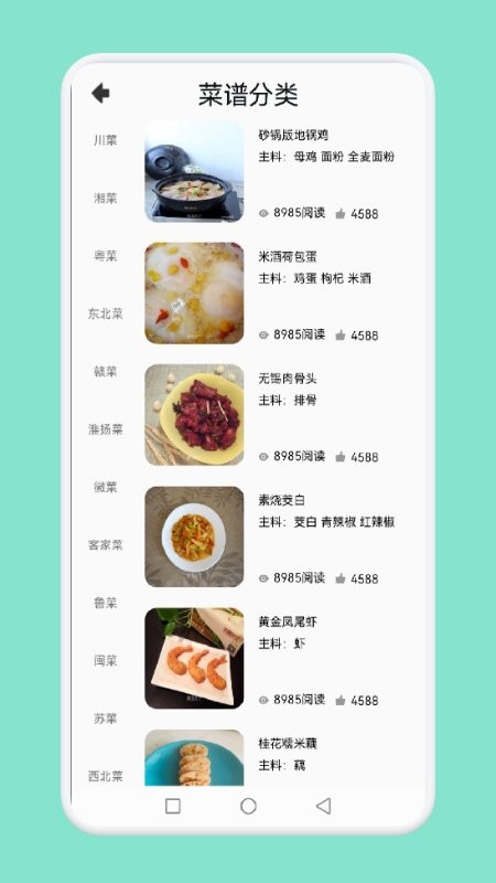 简约辟谷食谱截图