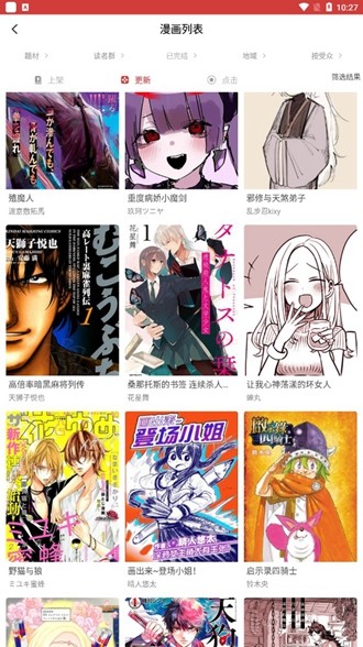 粉丝漫画截图