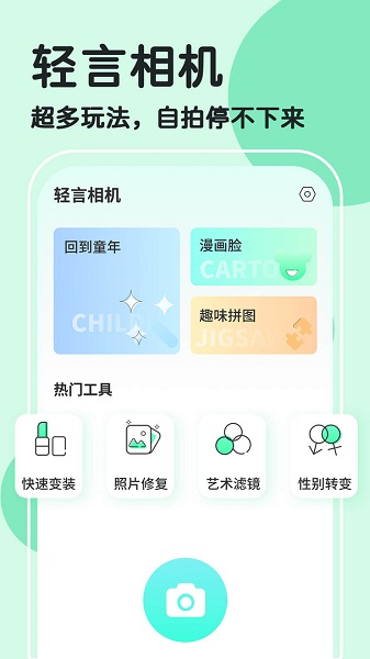 魔漫秀相机2022最新版截图