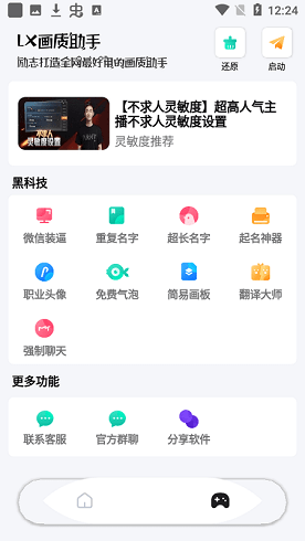 lx画质助手截图