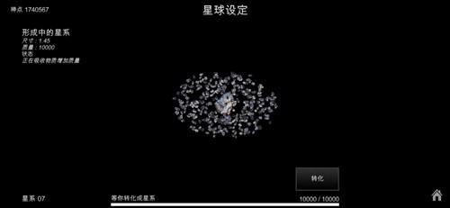 我的梦幻宇宙流浪星球截图