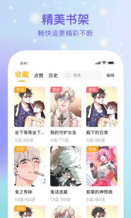 波罗派漫画截图