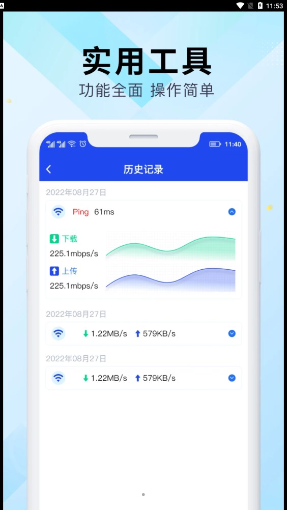 WiFi万能网速截图