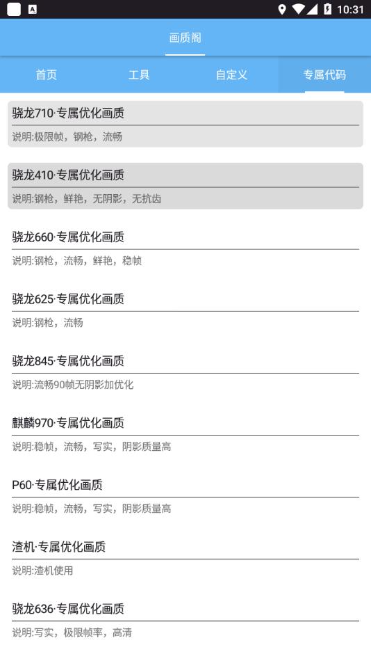 画质阁120帧oppo专用版截图