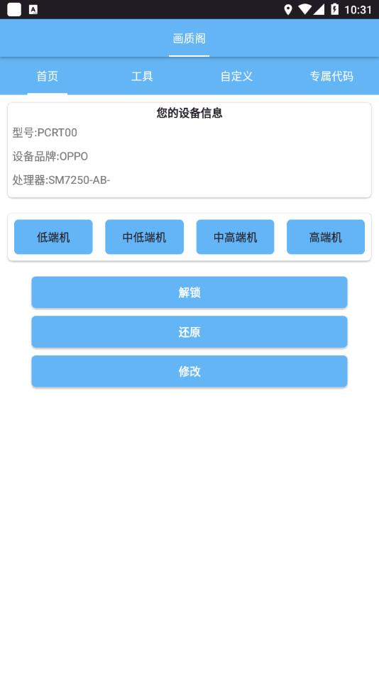 画质阁120帧华为专用版截图