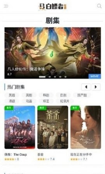 白嫖者联盟截图