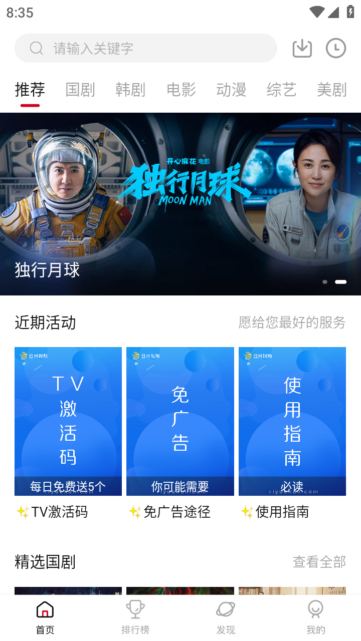 日月视频TV版截图