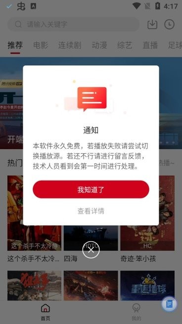 王牌影音无广告免费版截图