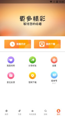 比尼影视去广告免费版截图