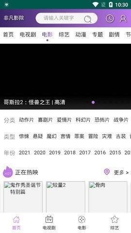 新非凡影院截图