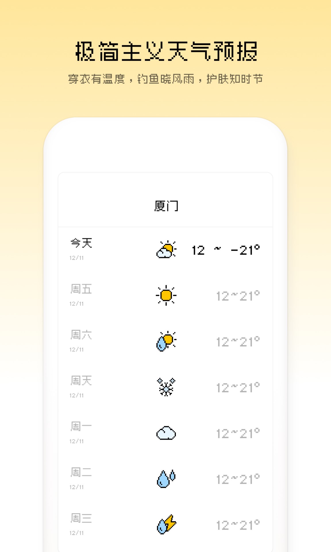 像素小天气截图