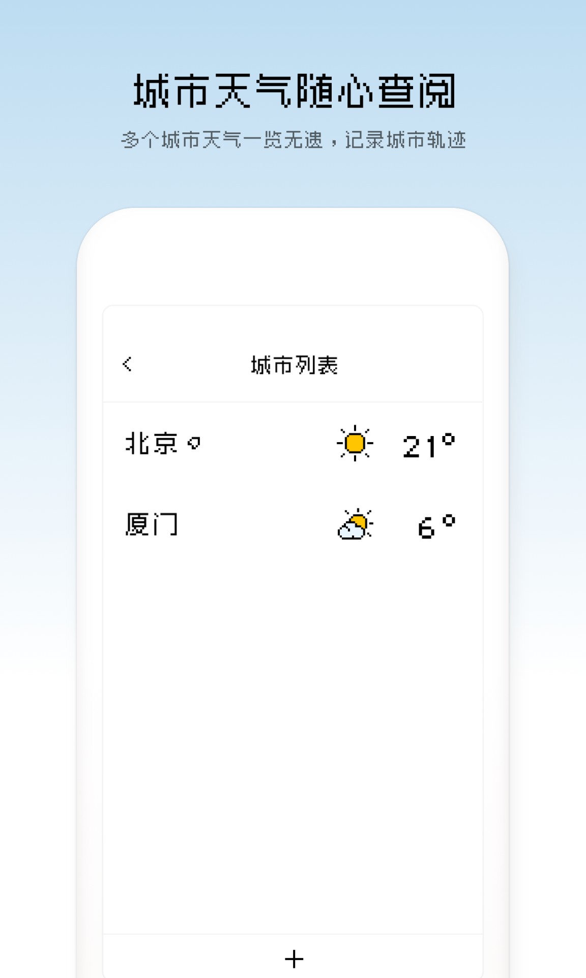 像素小天气截图