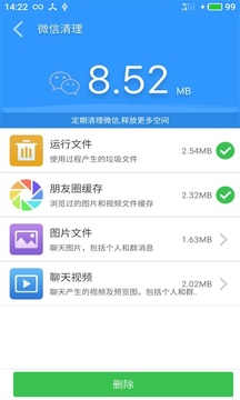 极速清理助手截图