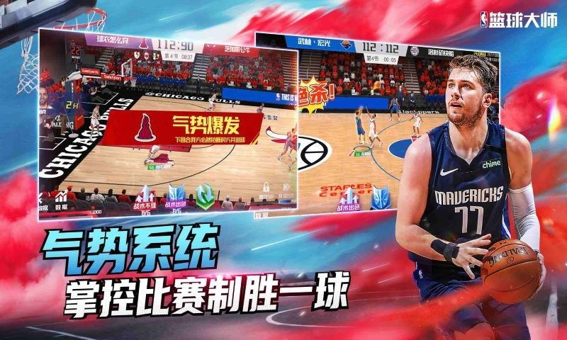 NBA篮球大师截图