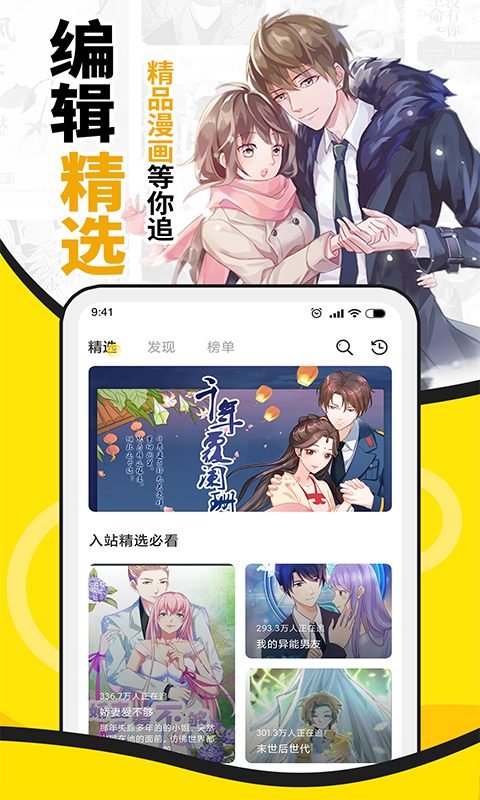 扑飞漫画无广告免费版截图