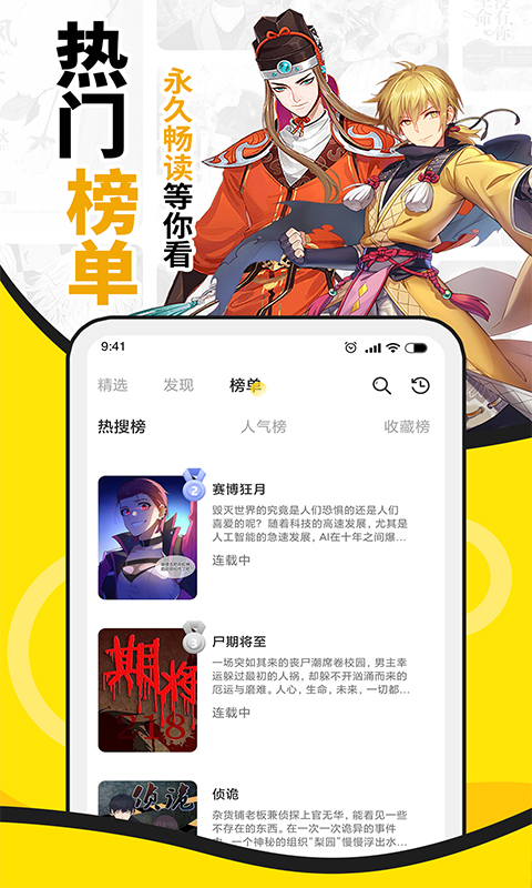 扑飞漫画无广告免费版截图