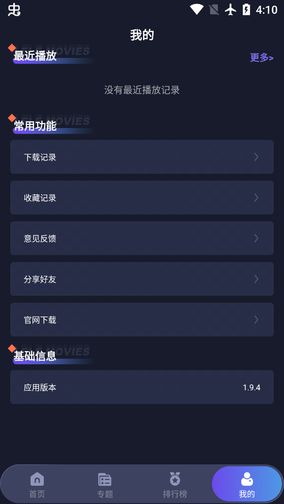 乐乐影视Tv内置源电视版截图