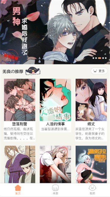 叮当漫画截图