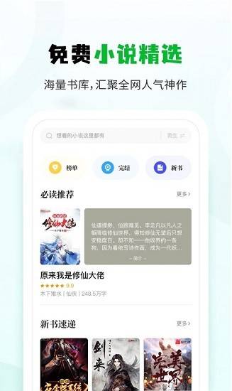 小书森免升级版截图