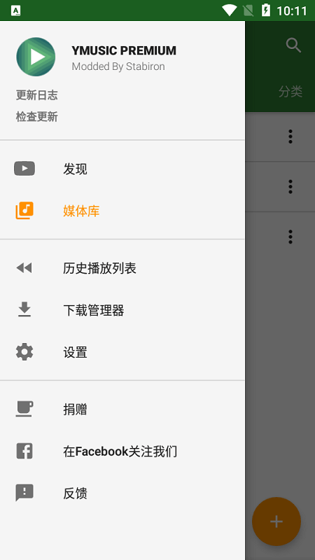 YMusic截图