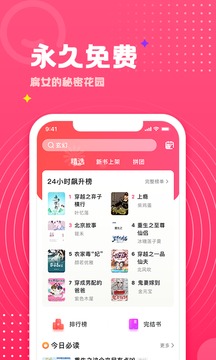 腐竹免费小说无广告版截图