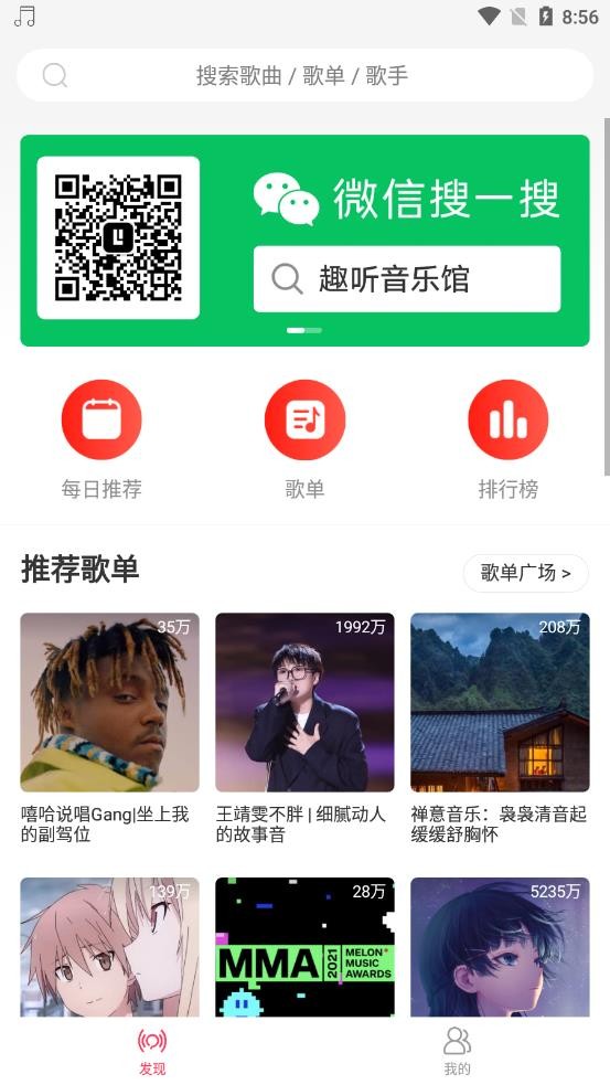 趣听音乐和谐版截图