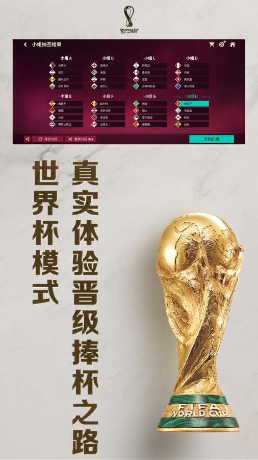 FIFA足球世界截图